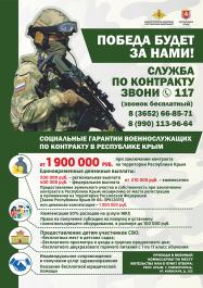 Военная служба по контракту 